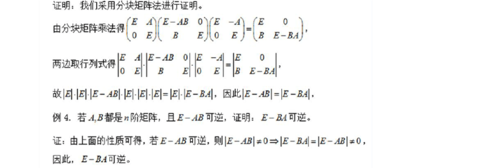 考研數學 矩陣乘積的特征值解析